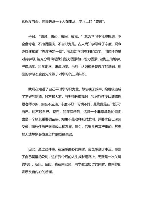 跟老师吵架检讨书高中.docx