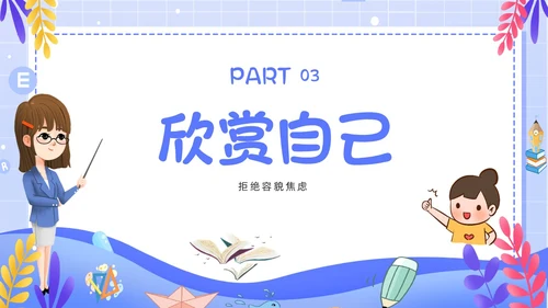简约卡通风学会欣赏主题班会课件