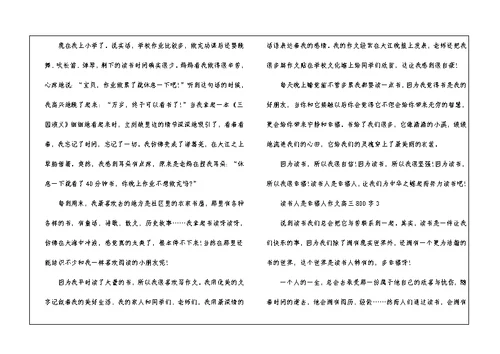 读书人是幸福人优秀作文高三800字5篇