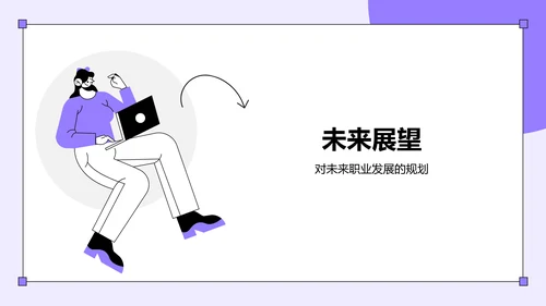 紫色插画风大学生实习报告总结PPT模板