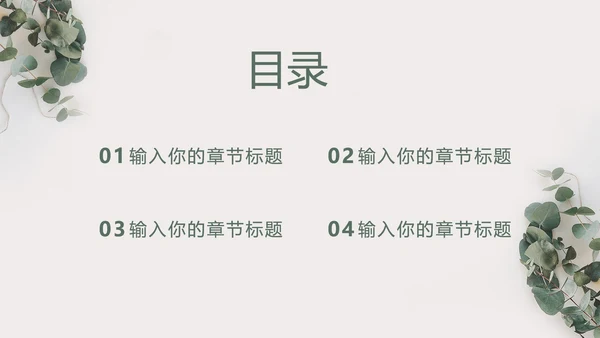 素雅简约小清新灰色PPT模板