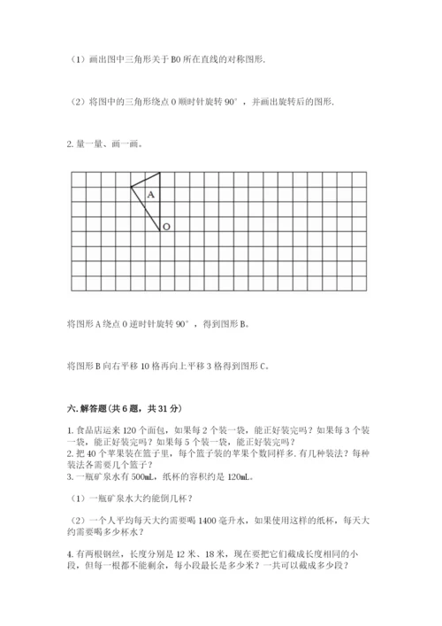 人教版数学五年级下册期末测试卷附完整答案（名师系列）.docx