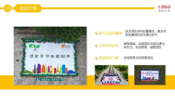 公司团建活动项目介绍通用PPT模板