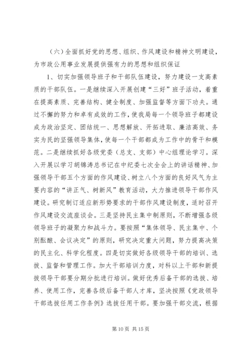 市政管理局工作计划.docx