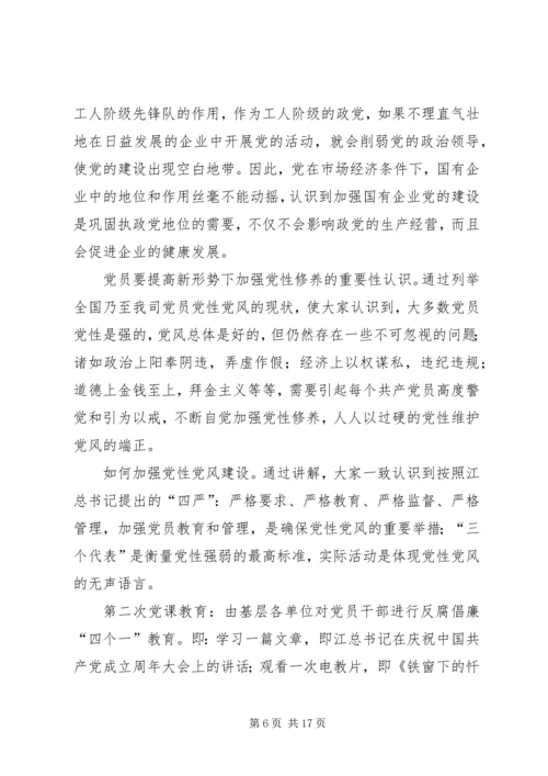 以“五个一”为着力点和切入点加强和改进党建工作.docx