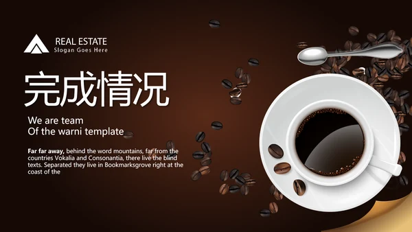 咖啡宣传介绍动态PPT