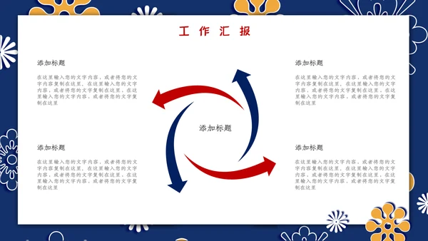 日式和风商务工作汇报通用PPT模板