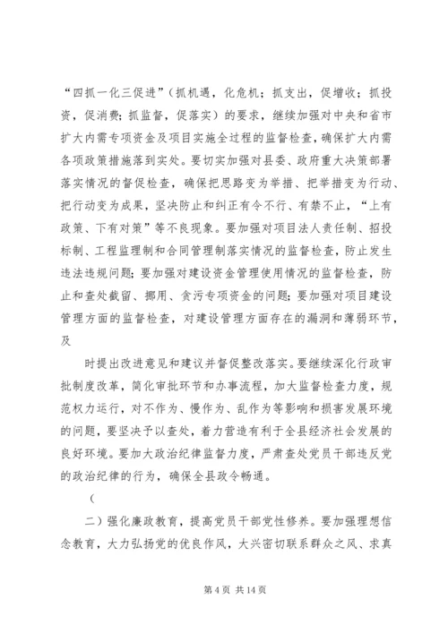 在县纪委全会上的报告 (4).docx