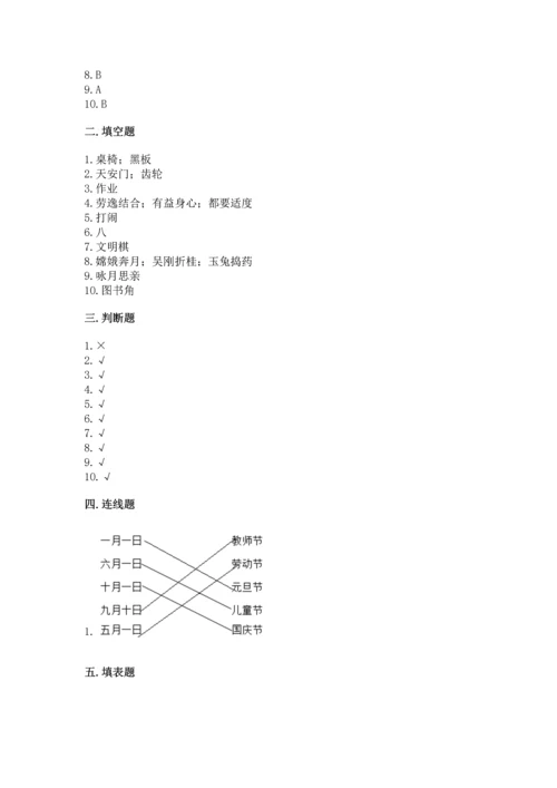 二年级上册道德与法治 期中测试卷及1套参考答案.docx