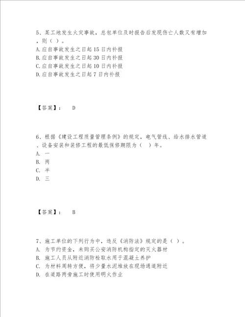 2022年一级建造师之一建工程法规题库大全及答案易错题