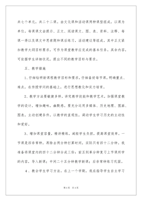 2022八年级上册历史教学计划.docx