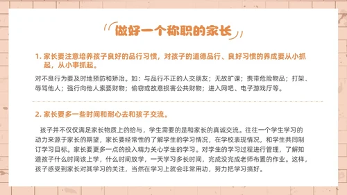橙色简约风小学六年级家长会