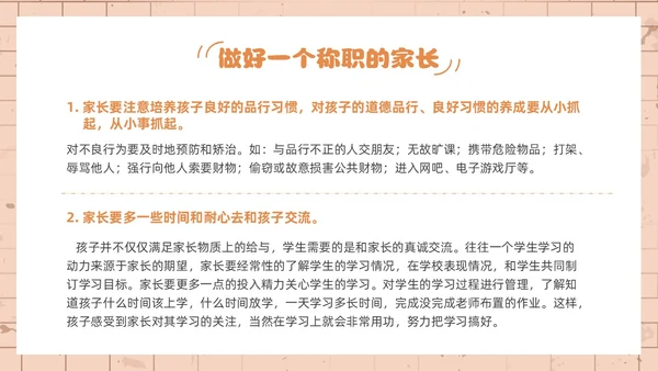 橙色简约风小学六年级家长会