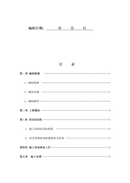 室内及幕墙装修工程施工组织设计.docx
