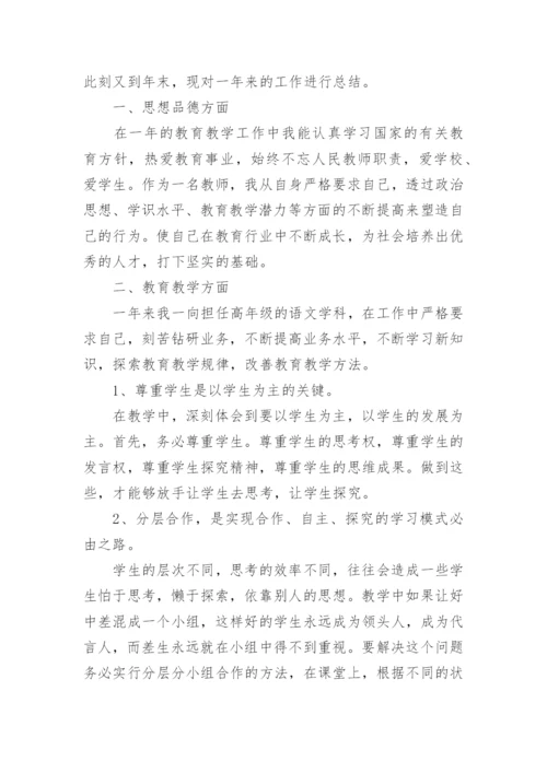 高中语文教师年度考核个人总结.docx