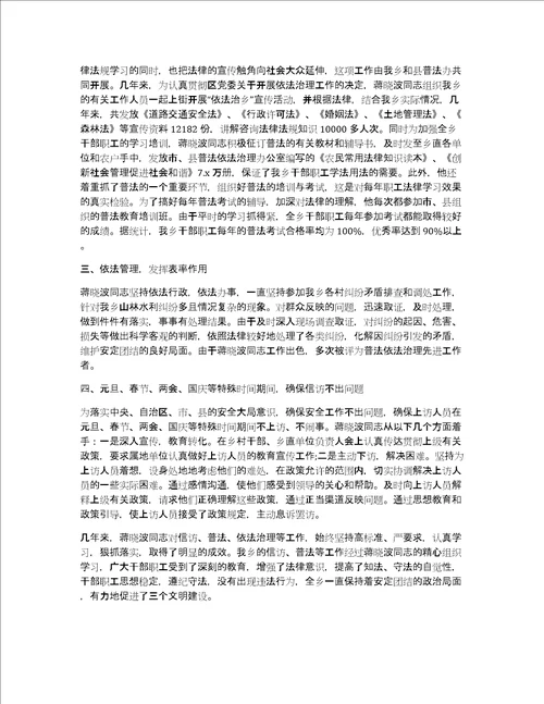 2019敬业爱岗道德模范事迹材料