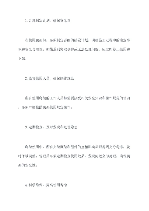 爬架使用管理制度