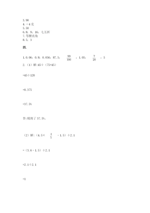 小学六年级数学期末自测题word.docx