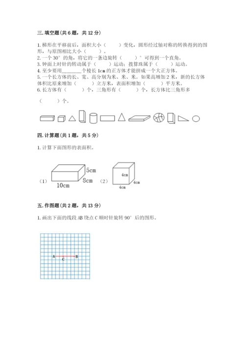 人教版五年级下册数学期末测试卷精品（典型题）.docx