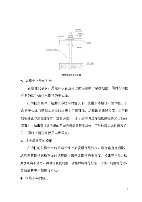 南京某钢结构吊装施工方案