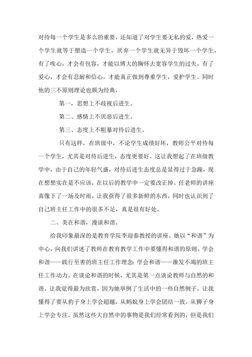 关于班主任培训心得体会模板汇总九篇.docx