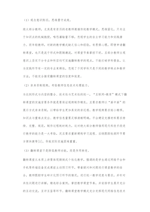 互联网+教育模式下教育压力感应策略研究.docx