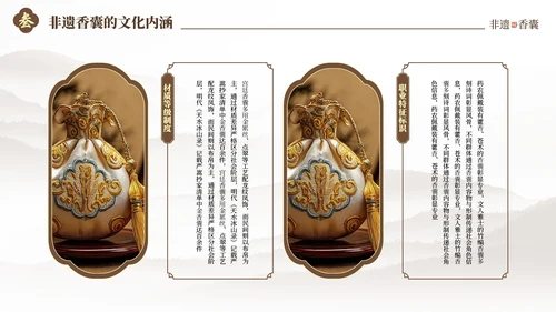 棕色中国风非遗香囊知识PPT模板