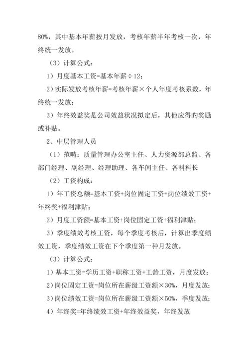 化工股份有限公司薪酬新版制度改革方法.docx