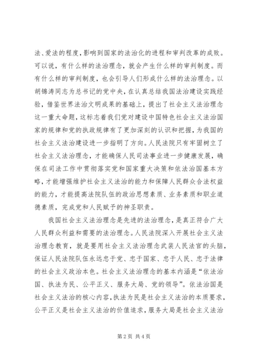 社会主义法治理念学习心得体会（四） (5).docx