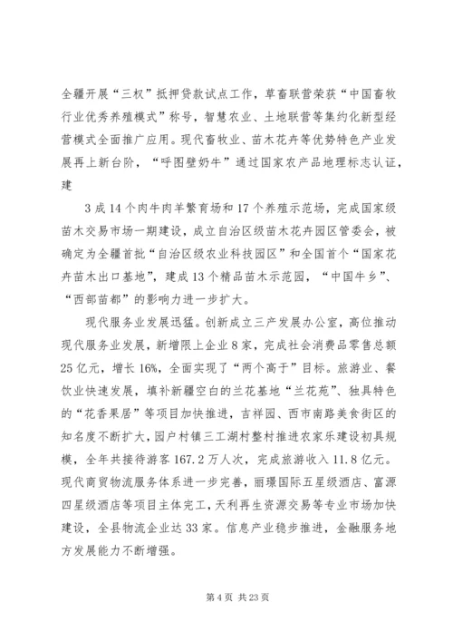 在XX县区第十六届人民代表大会第五次会议上的报告.docx