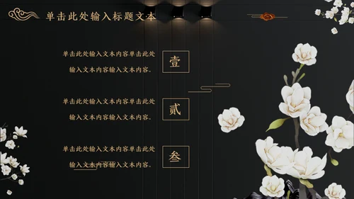 中国文化国学经典晚金奢华通用PPT模板