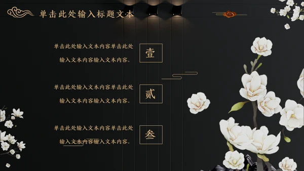 中国文化国学经典晚金奢华通用PPT模板