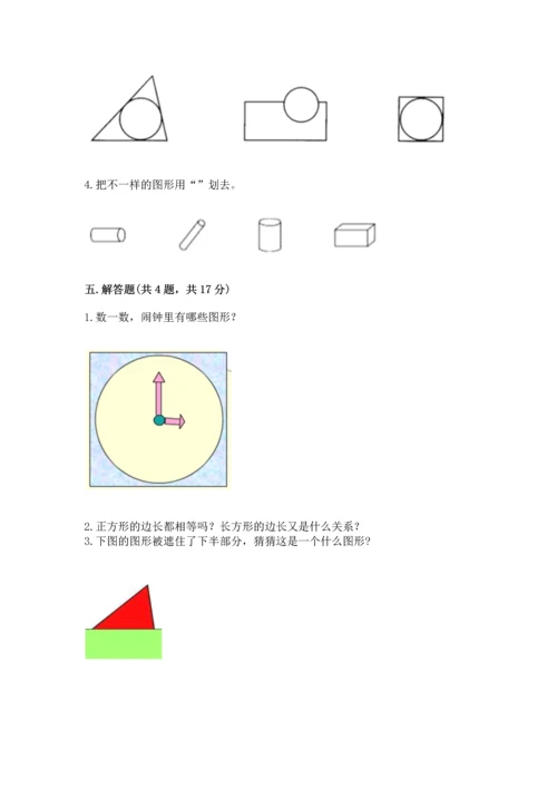 苏教版一年级下册数学第二单元 认识图形（二） 测试卷【典优】.docx