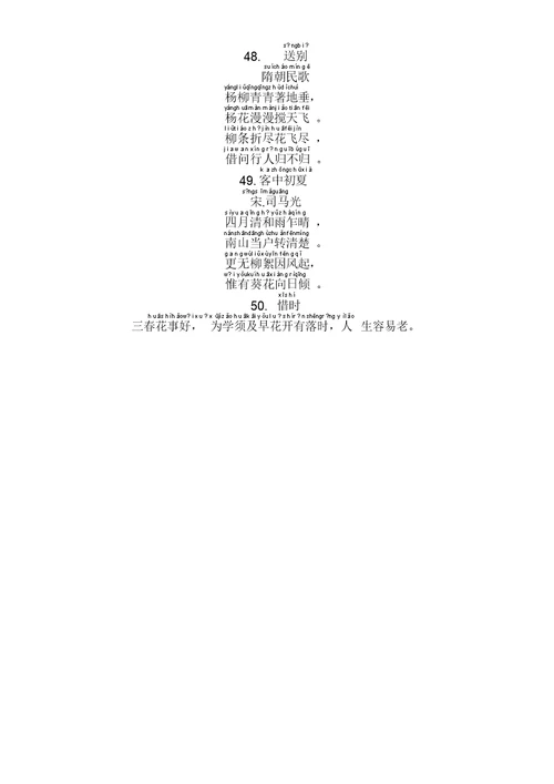一年级必背古诗50首