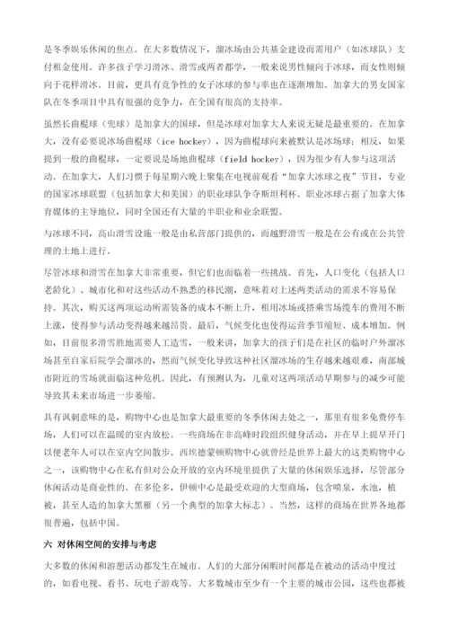 加拿大的休闲与户外游憩.docx