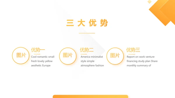 橙色时尚大气创意公司产品介绍宣传通用PPT