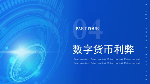 科技风数字货币推广金融数字经济通用PPT模板
