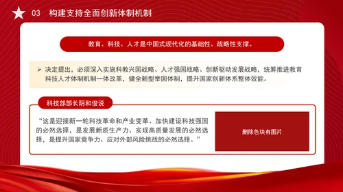 从党的二十届三中全会决定看进一步全面深化改革聚力攻坚专题党课PPT