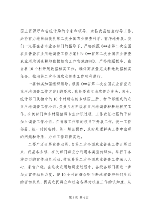 农业普查耕地核实工作会讲话.docx