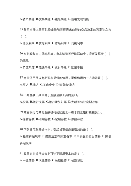 2023年青海国开金融学(原货币银行学)模拟考试及答案.docx