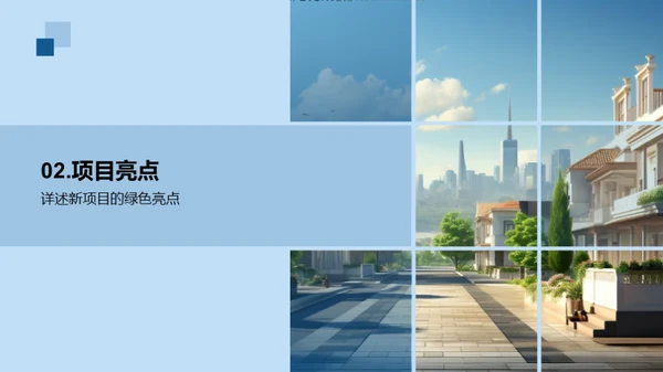 绿色建筑未来之路