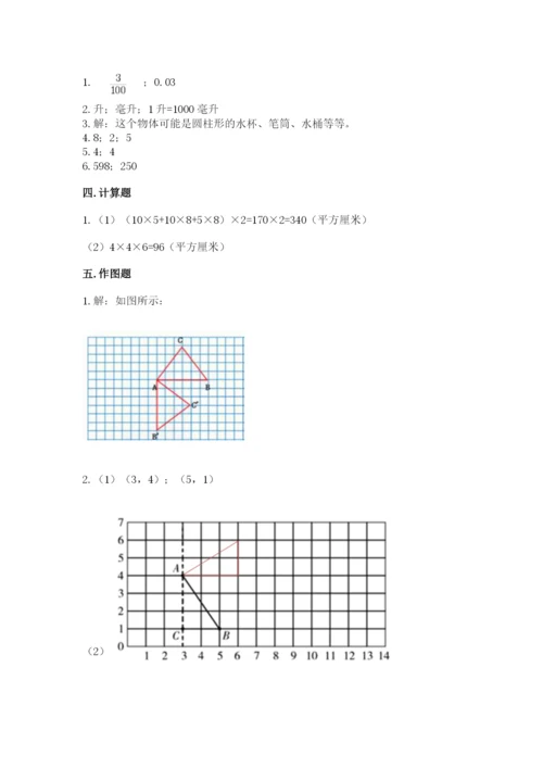 人教版小学五年级下册数学期末试卷附答案（达标题）.docx