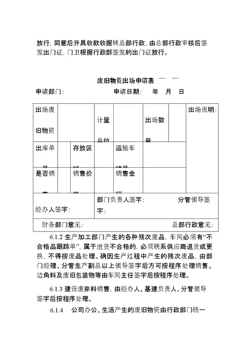 公司物资出入管理办法