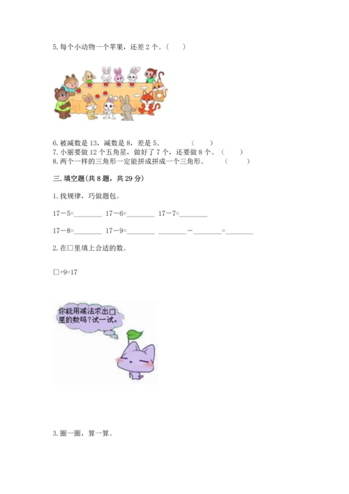 人教版一年级下册数学期中测试卷及参考答案【夺分金卷】.docx