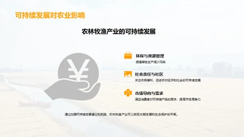 农林牧渔全球产业现状与发展趋势