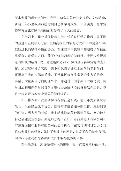 最新就业推荐表的自我鉴定优秀5篇