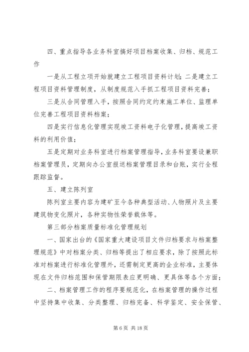 档案室特色提升计划.docx