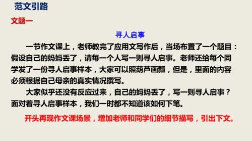 部编版语文九年级下册第四单元写作《修改润色》同步课件