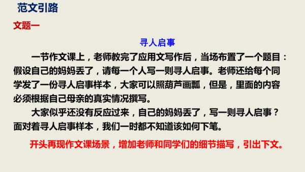部编版语文九年级下册第四单元写作《修改润色》同步课件