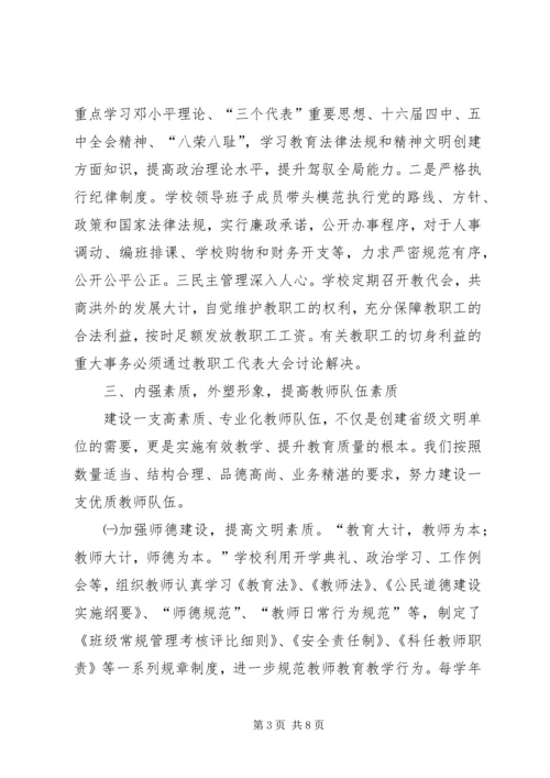 学校省级文明单位创建工作汇报.docx